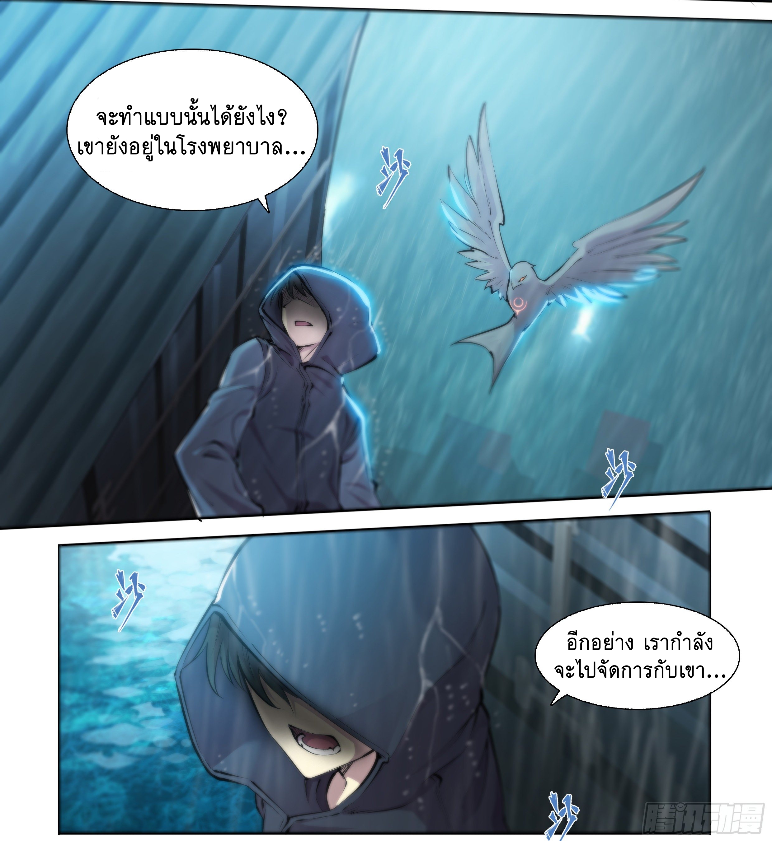 Apocalypse Forecast ตอนที่ 43 หน้า 18
