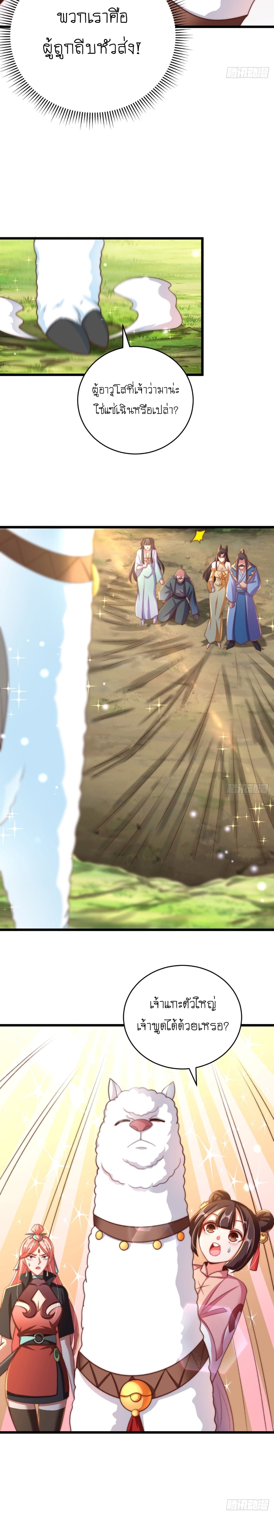 เทพก็อยากทำไร่ไถนาเหมือนกัน! (ชนจีน) ตอนที่ 15 หน้า 14