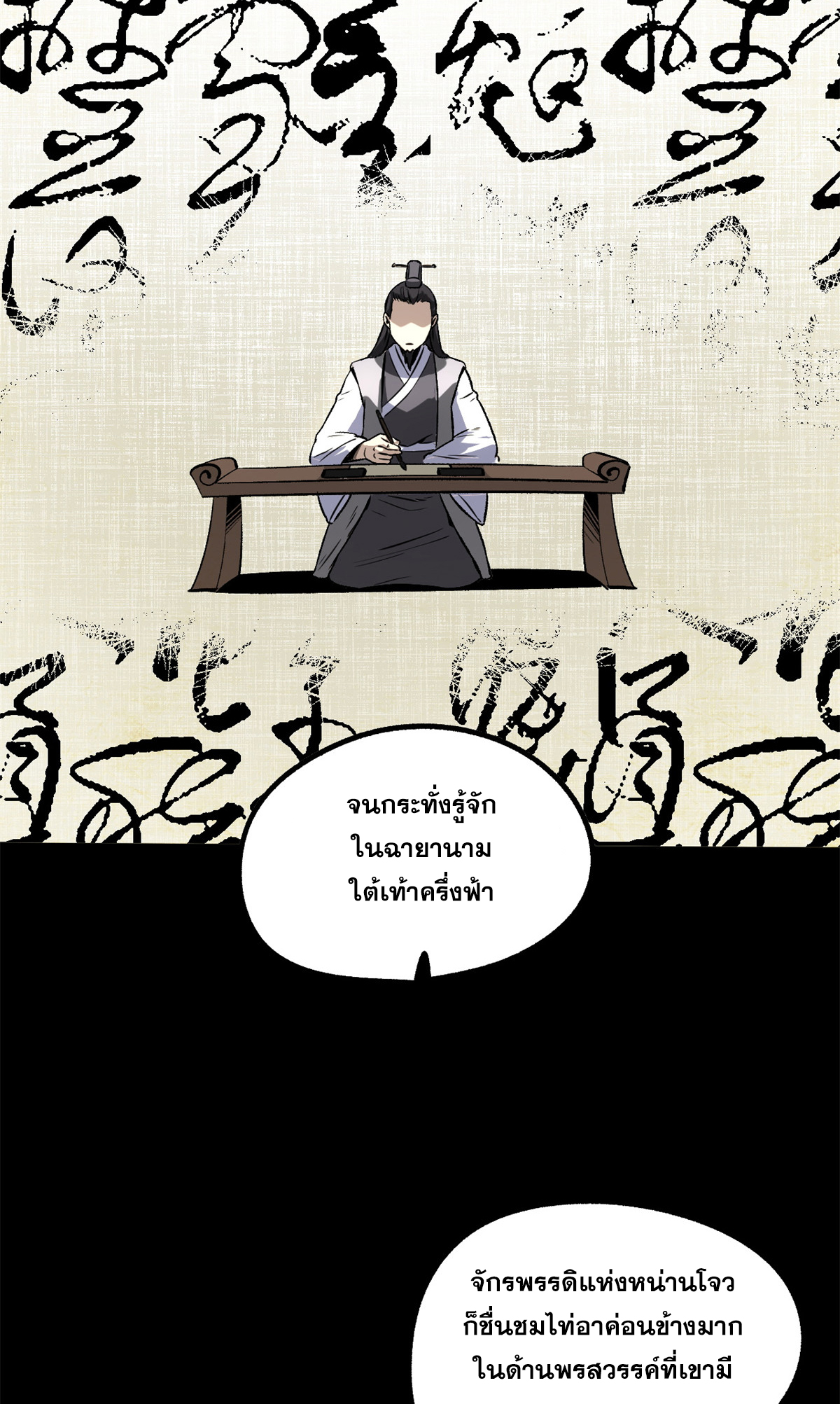 สายลับคนแรกในประวัติศาสตร์ ตอนที่ 34 หน้า 26