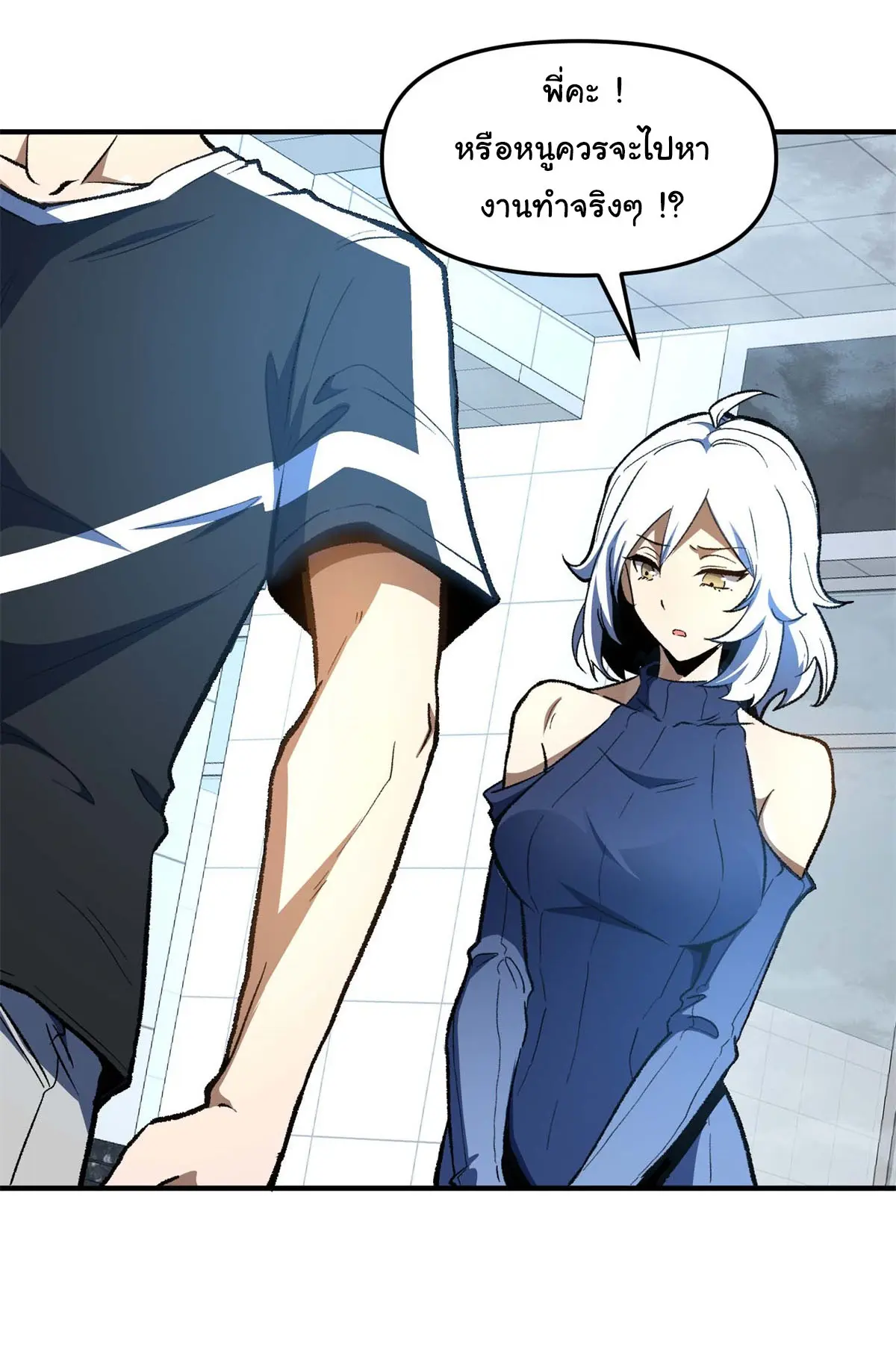 เปลี่ยนชะตาราชาโลกเสมือน ( The King of Reality ) ตอนที่ 3 หน้า 29