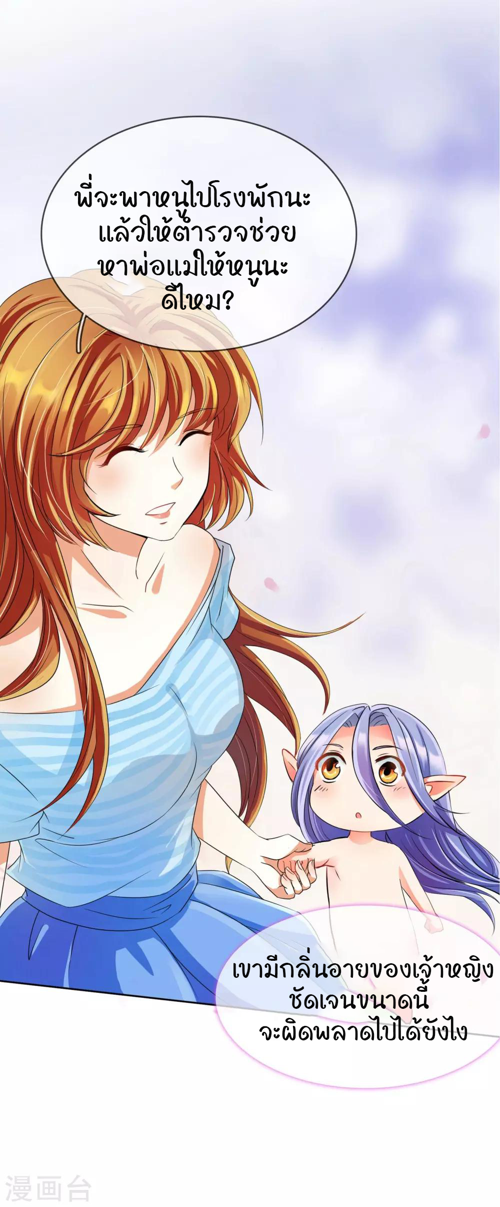 รักสุดใจของนายเย็นชา ตอนที่ 2 หน้า 17