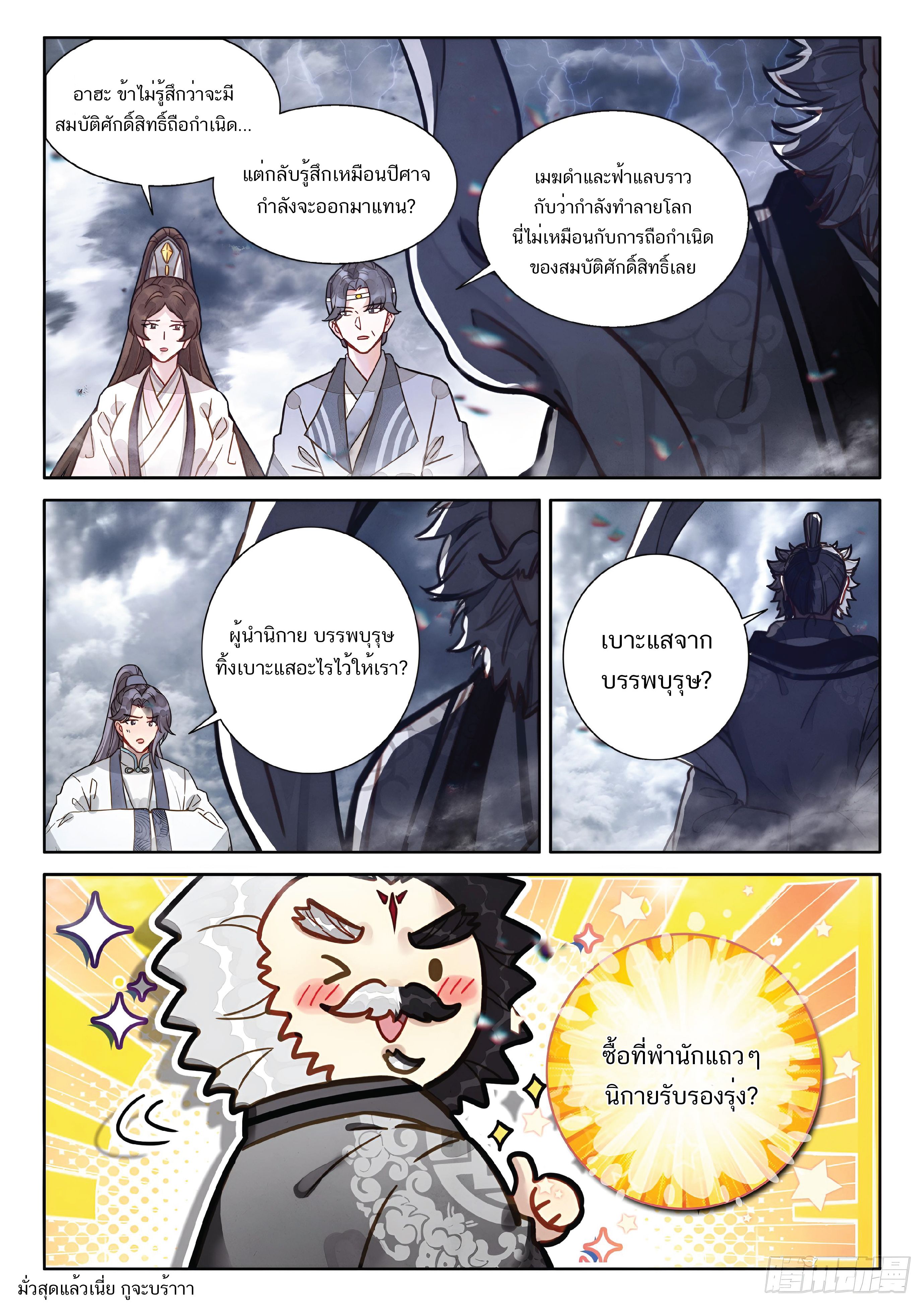 เกิดใหม่เป็นศิษย์พี่ใหญ่สุดเท่-A Mediocre Senior Brother ตอนที่ 62 หน้า 13