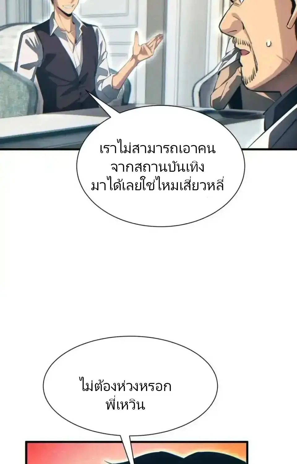 เกิดใหม่วันสิ้นโลก  (Rebirth In The End Times: I Reached The Top By Opening Boxes) ตอนที่ 18 หน้า 76