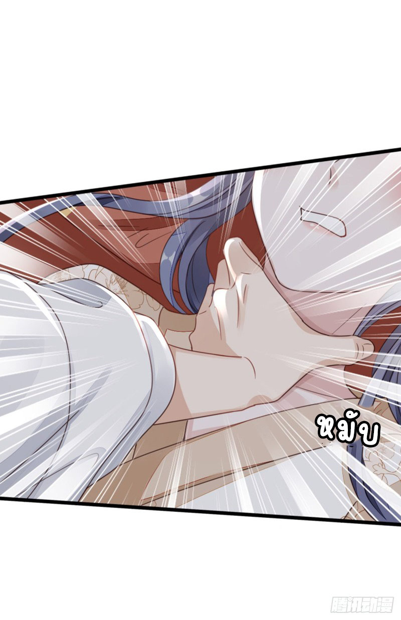 ระบบเปลี่ยนชะตายัยตัวร้าย ตอนที่ 41 หน้า 4