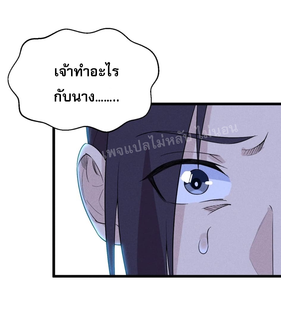 สุดยอดพ่อครัวเจ้าแห่งฮาเร็ม ตอนที่ 14 หน้า 36