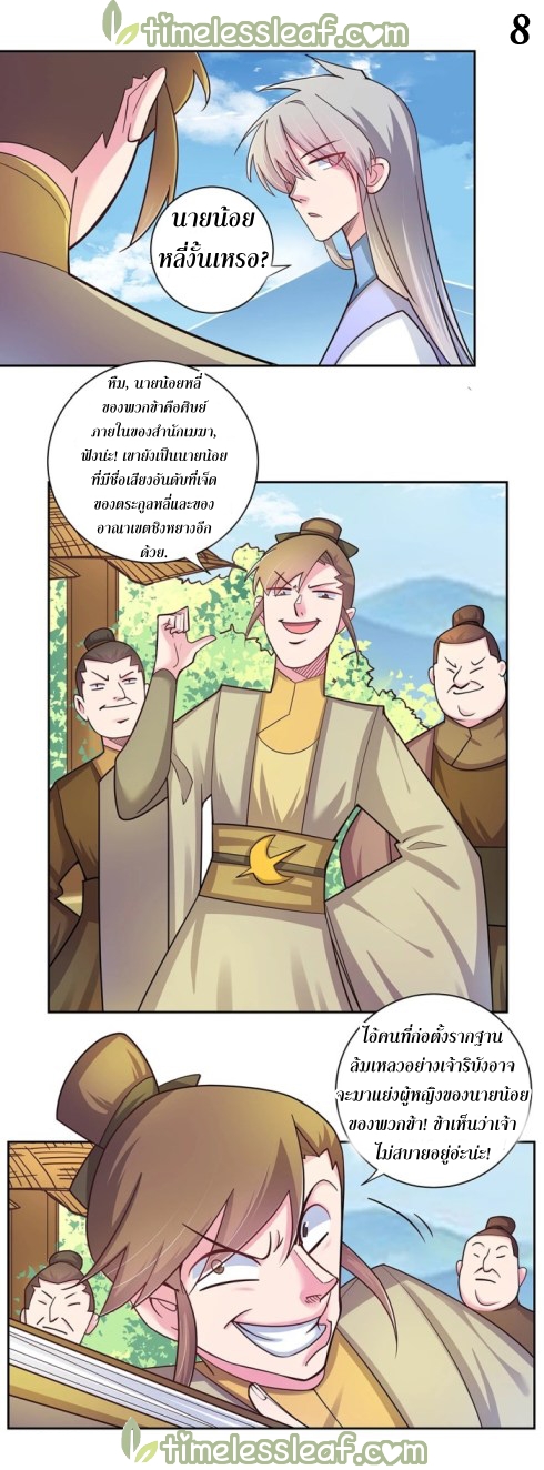 Above All Gods เทพยุทธเหนือเทวะ ตอนที่ 15 หน้า 8