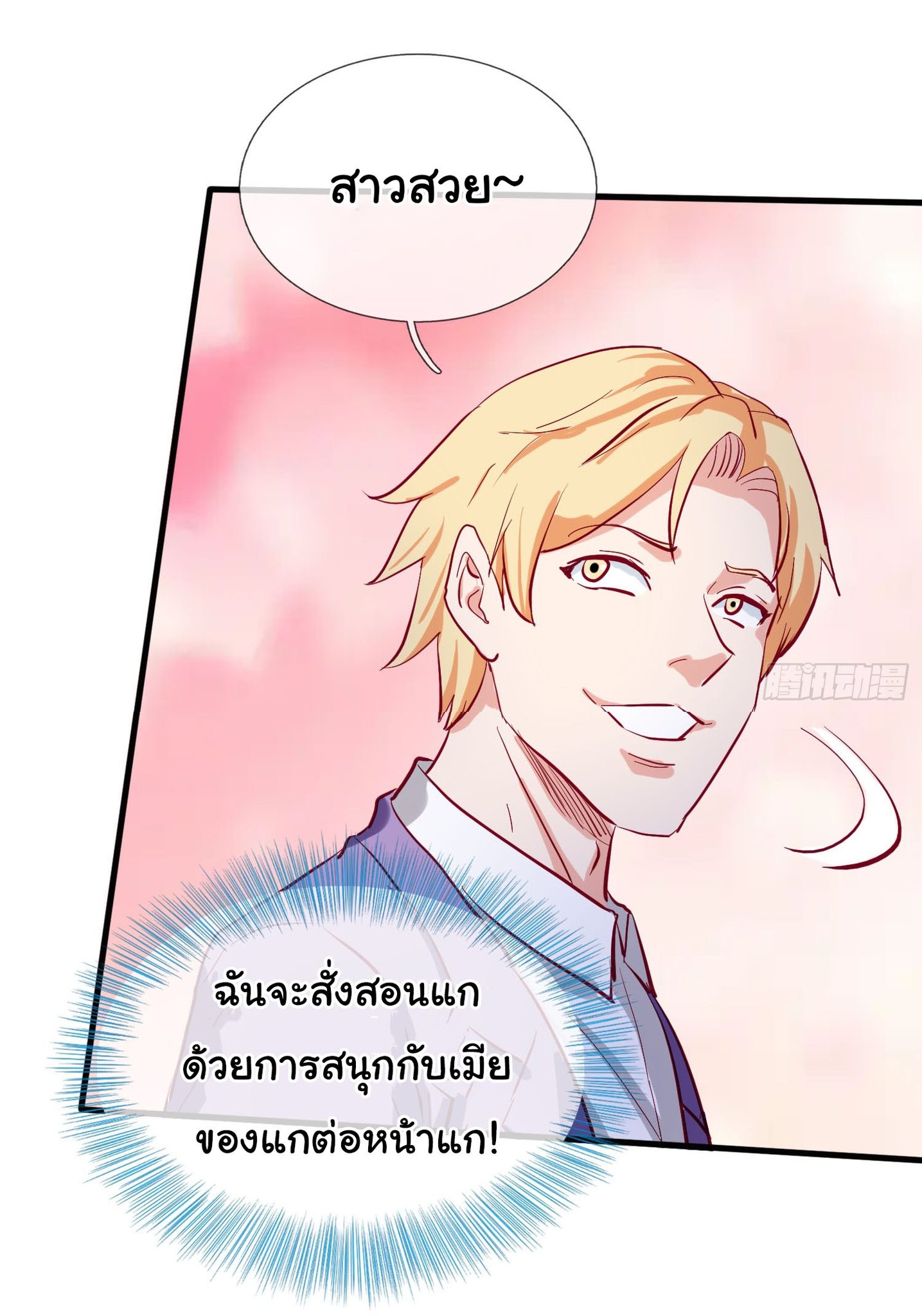 เทพอมตะหวนคืนล้างแค้น ตอนที่ 7 หน้า 13