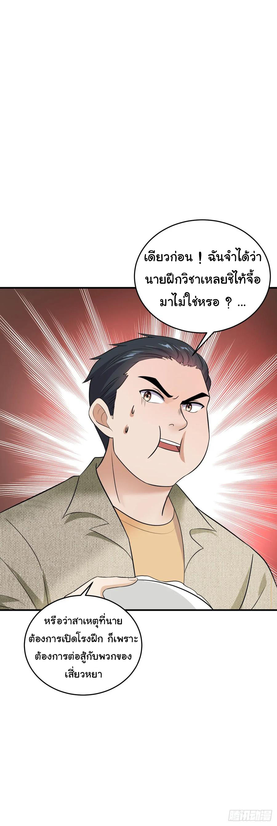 ระบบไลฟ์สด เจ้าพ่อสายเปย์ ตอนที่ 14 หน้า 8
