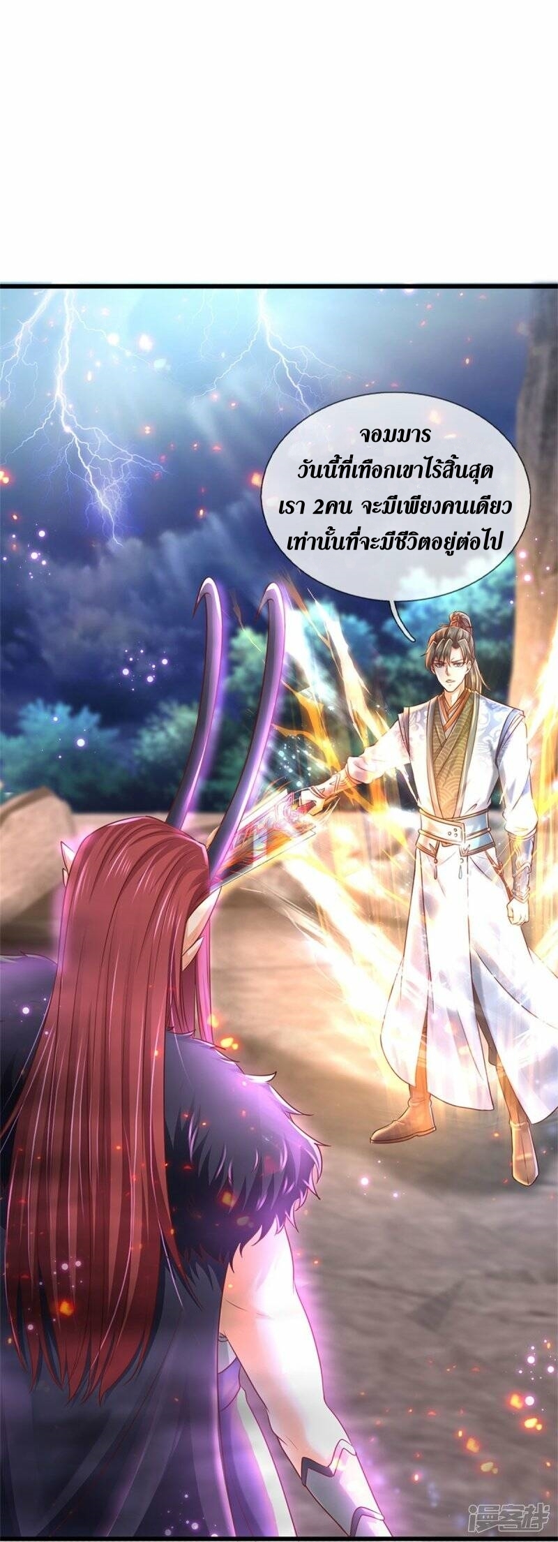 Sky Sword God ตอนที่ 88 หน้า 40