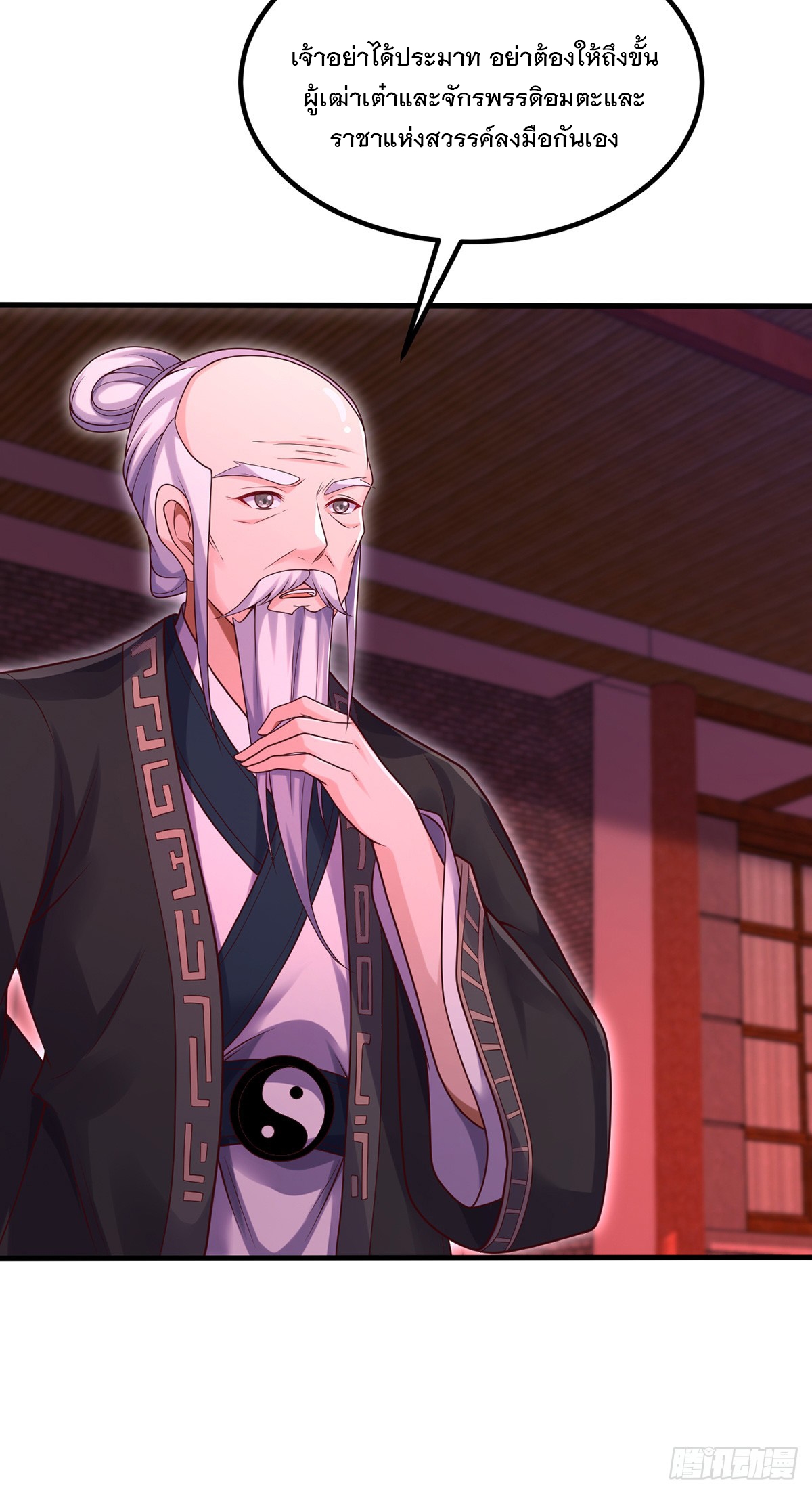 ด้วยเขตแดนกระบี่ ข้าสามารถเป็นเซียนกระบี่ได้ ตอนที่ 92 หน้า 16