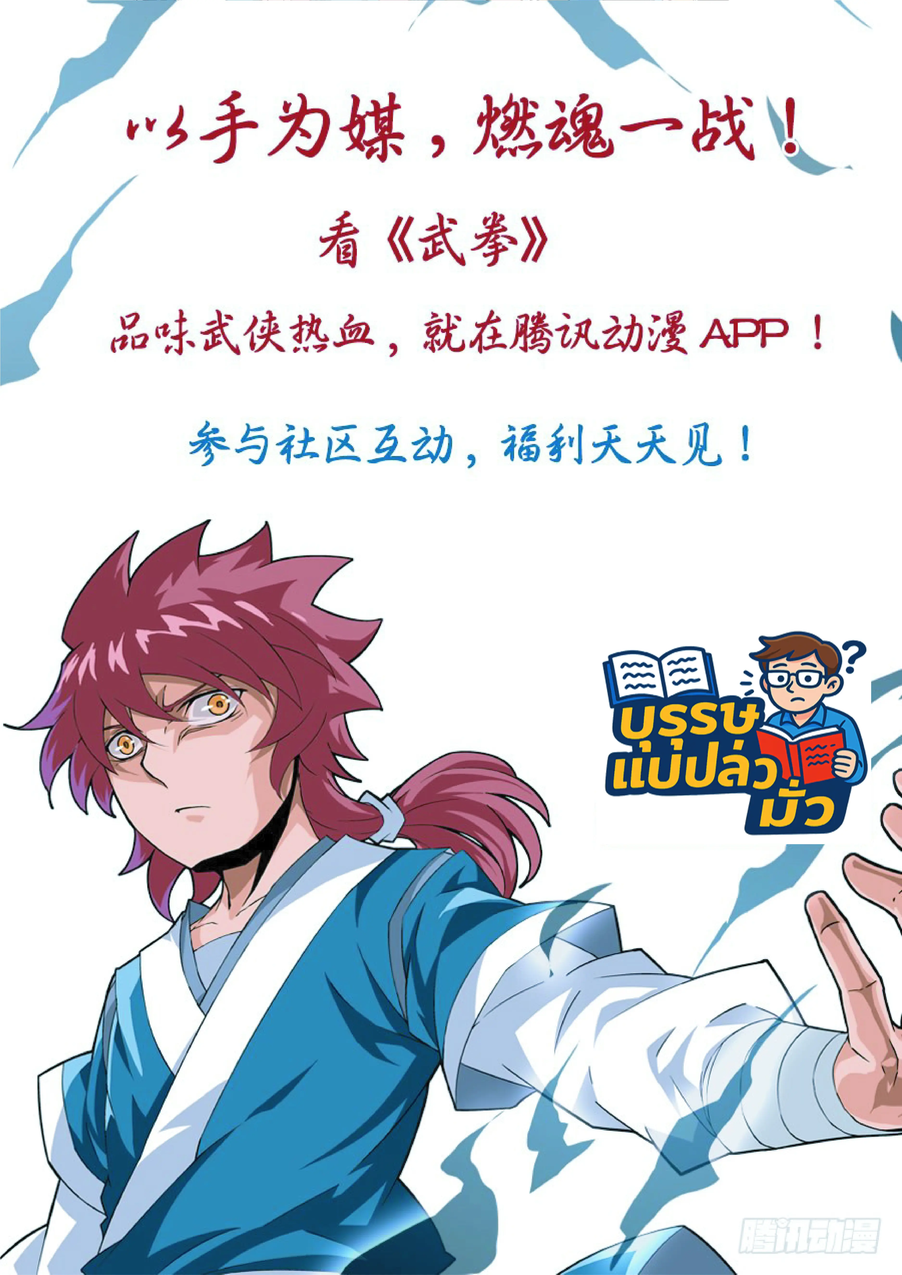 จิตวิญญาณนักสู้ ตอนที่ 3 หน้า 18