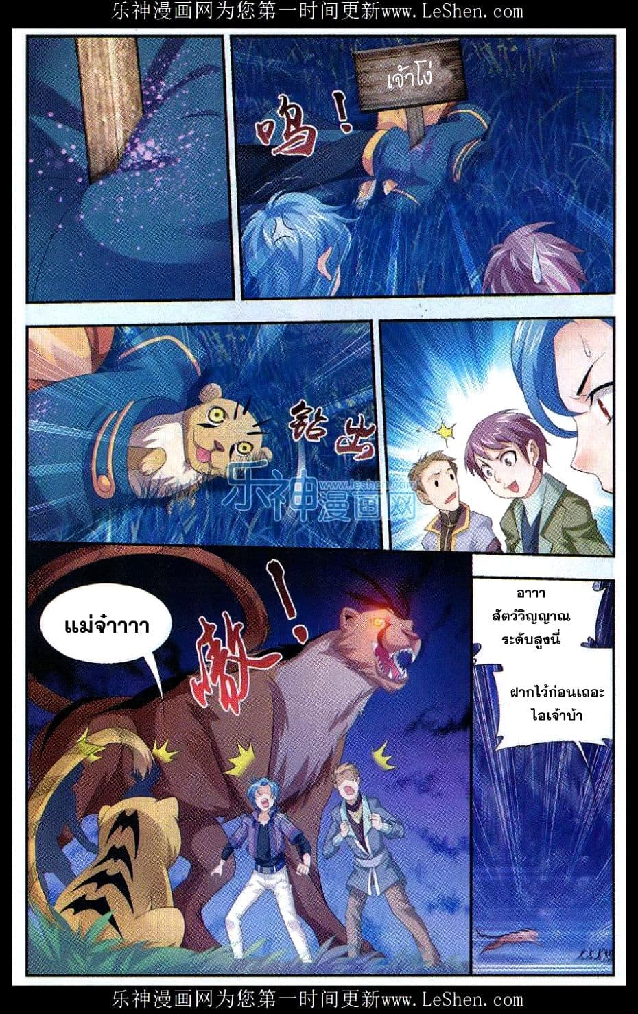 Da Zhu Zai ศึกปรมาจารย์สะท้านฟ้า (ชนจีน) ตอนที่ 47 หน้า 19