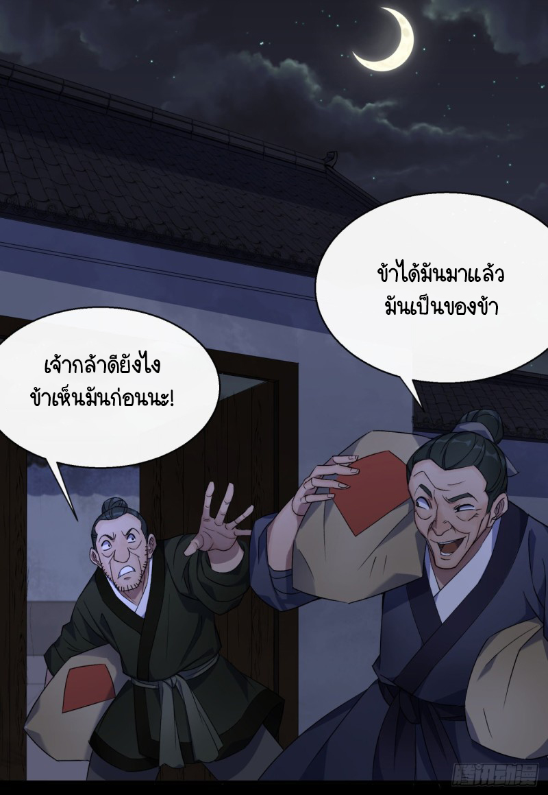 มหาปราชญ์ผู้ยิ่งใหญ่ ตอนที่ 51 หน้า 3