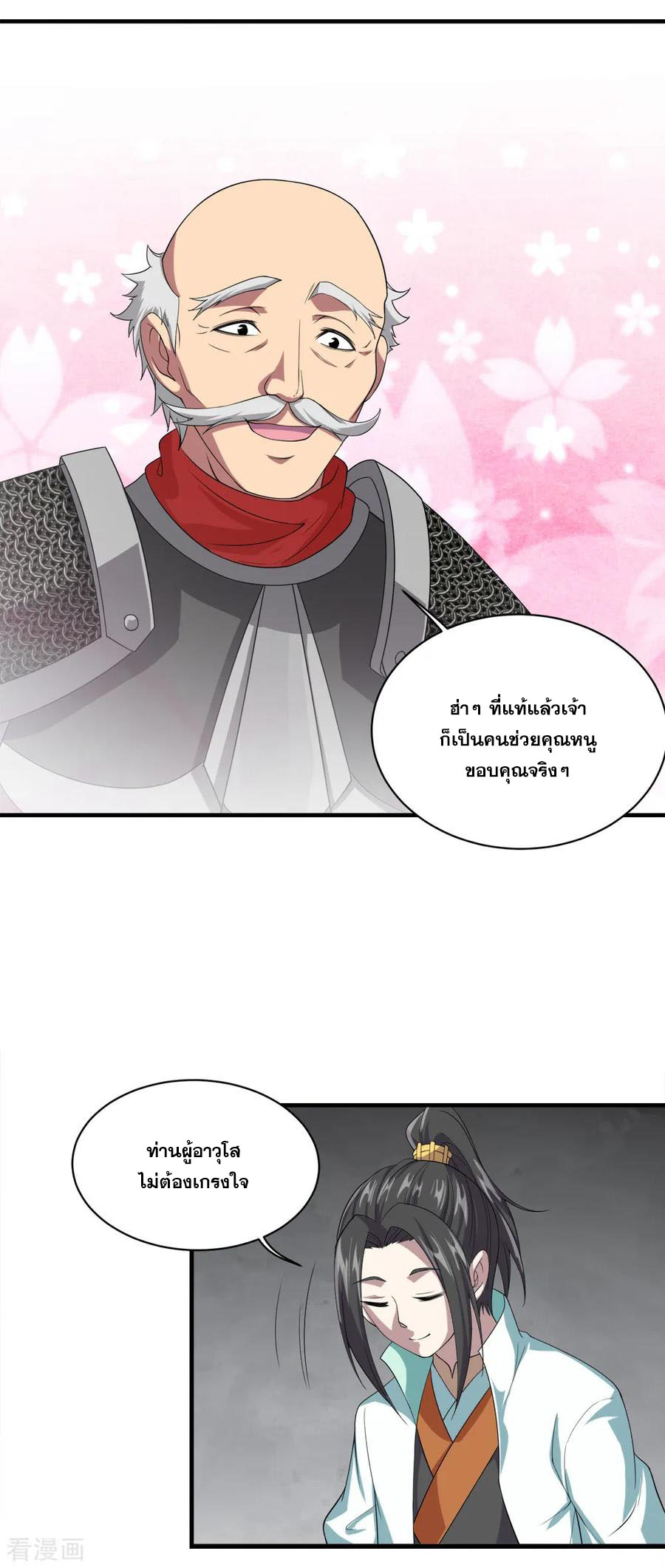 เทพอสูรสยบฟ้า ตอนที่ 33 หน้า 9