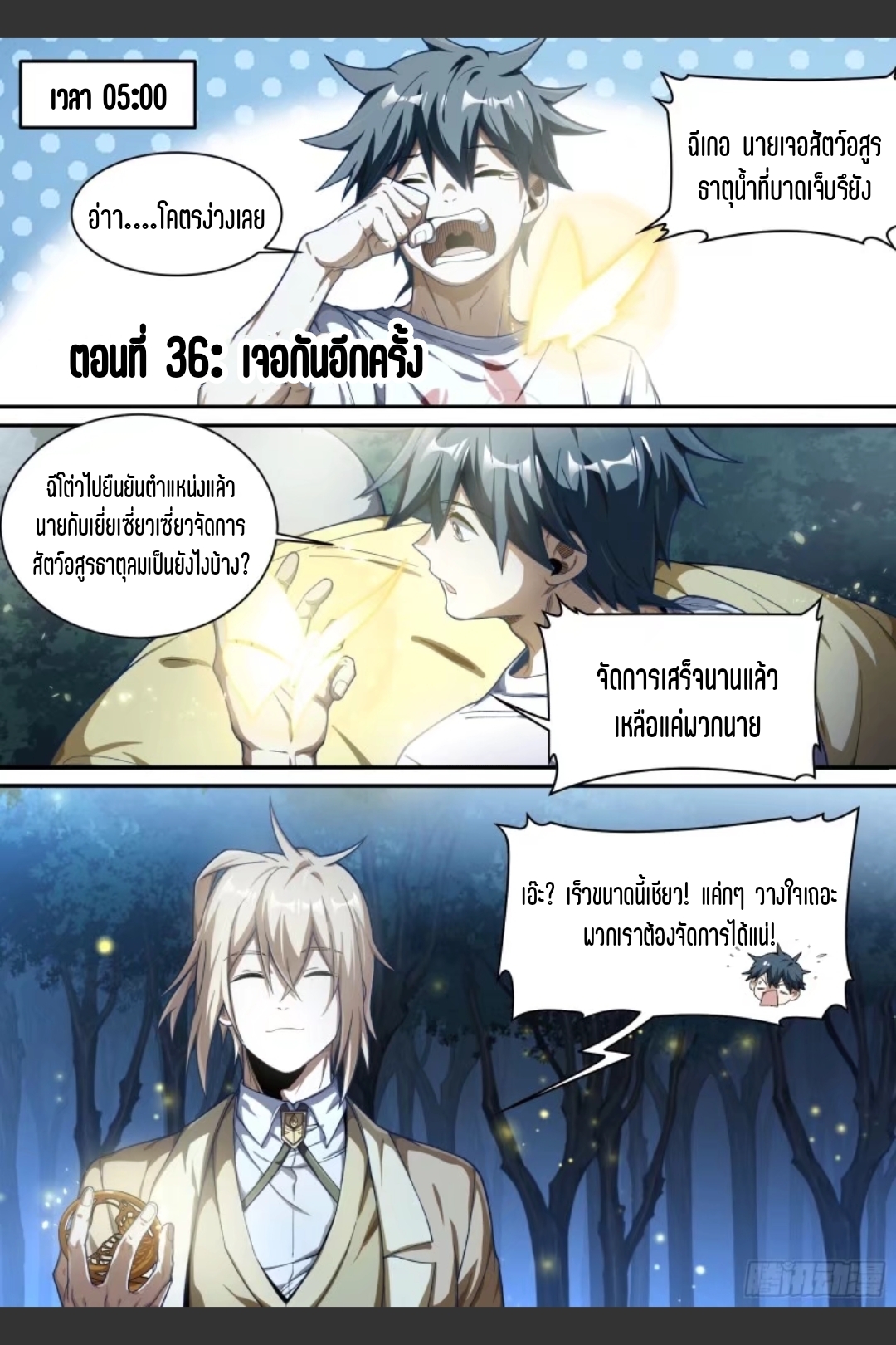 สุดยอดจ้าวจิตวิญญาณ ตอนที่ 37 หน้า 2