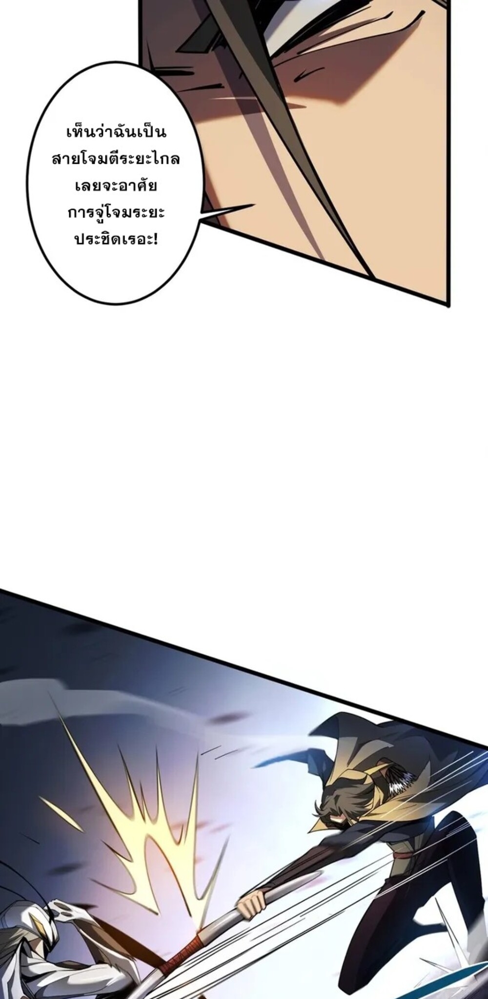 จ้าวแห่งพงไพรผู้หวนคืน ตอนที่ 8 หน้า 12