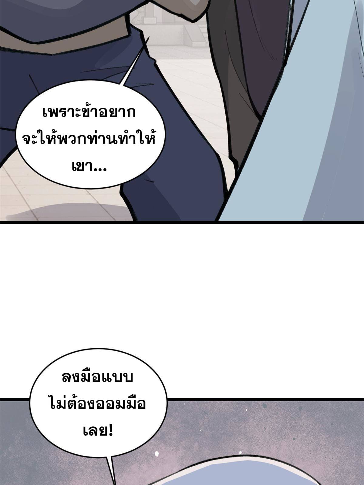 นิกายที่แข็งแกร่งที่สุด (ทันจีน) ตอนที่ 149 หน้า 20
