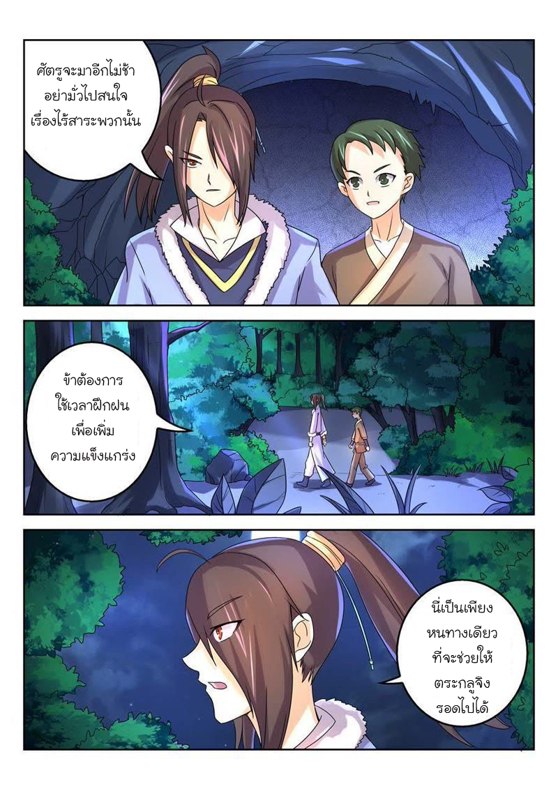 จักรพรรดิสวรรค์ ตอนที่ 17 หน้า 6