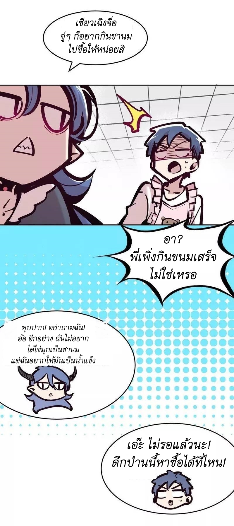 Demon x Angel can't get along! ตอนที่ 101 หน้า 9