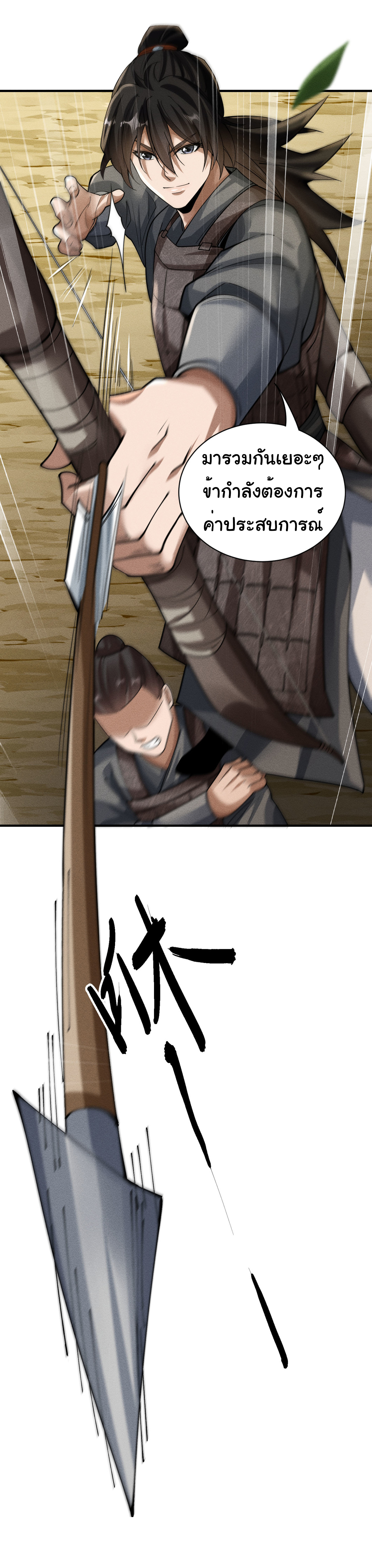 Demon Emperor ตอนที่ 52 หน้า 4