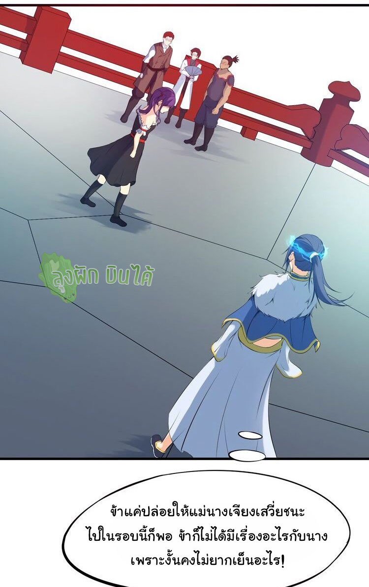 เลือดมังกร ตอนที่ 20 หน้า 27