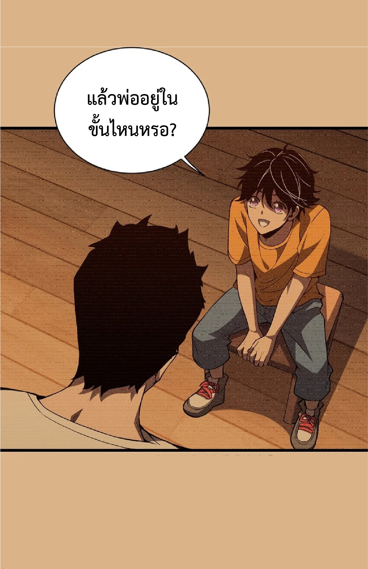 เทพอสูรทำลายล้างโลก ตอนที่ 2 หน้า 29