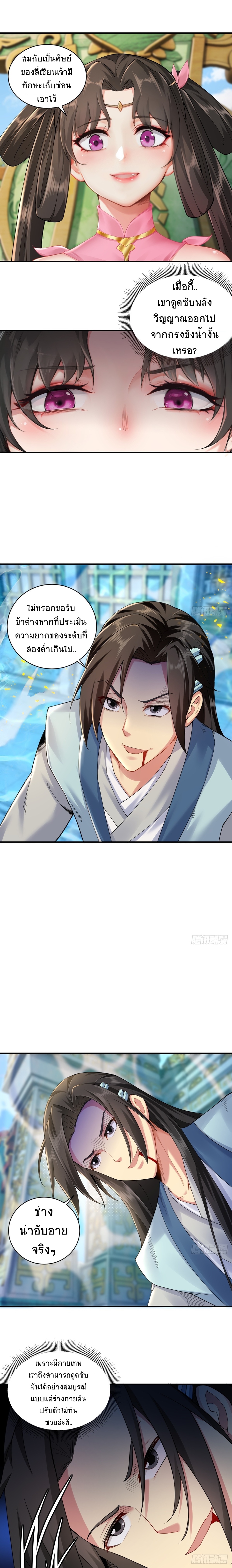 ระบบรวบรวมความโกรธ (The start is stunning Master : The system turns against the bone) ตอนที่ 16 หน้า 10