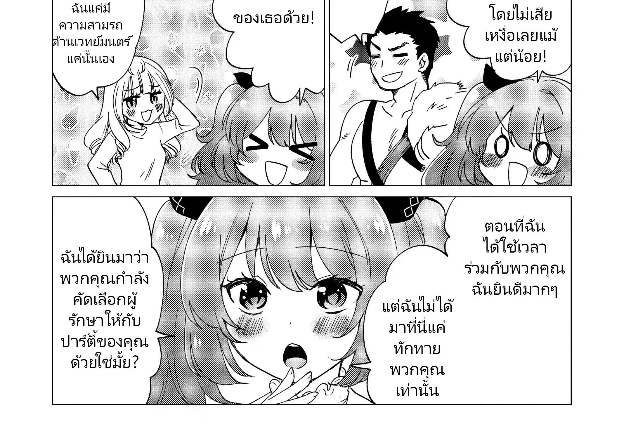 Yuusha Party Wo Tsuihosareta Ore kara Sudattekureta you de ureshii.nanode Dai Seijo,Omae ni Ottekorarete wa Komaru no daga? ตอนที่ 16 หน้า 36