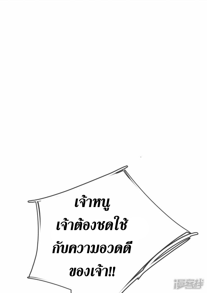 Sky Sword God ตอนที่ 89 หน้า 41