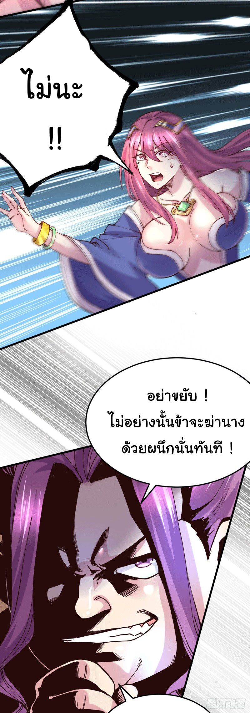 เซียนร้อยรักเขยนี้ขอบ่มเซียนให้พ่อตา-Immortal Husband on The Earth ตอนที่ 74 หน้า 31