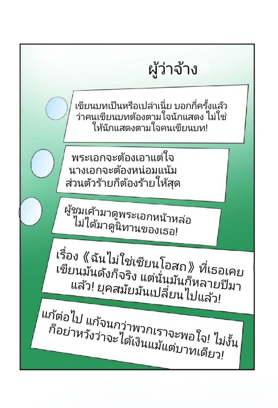การเกิดใหม่ของพระเจ้ากับระบบผลาญเงินสุดกาว ตอนที่ 15 หน้า 19