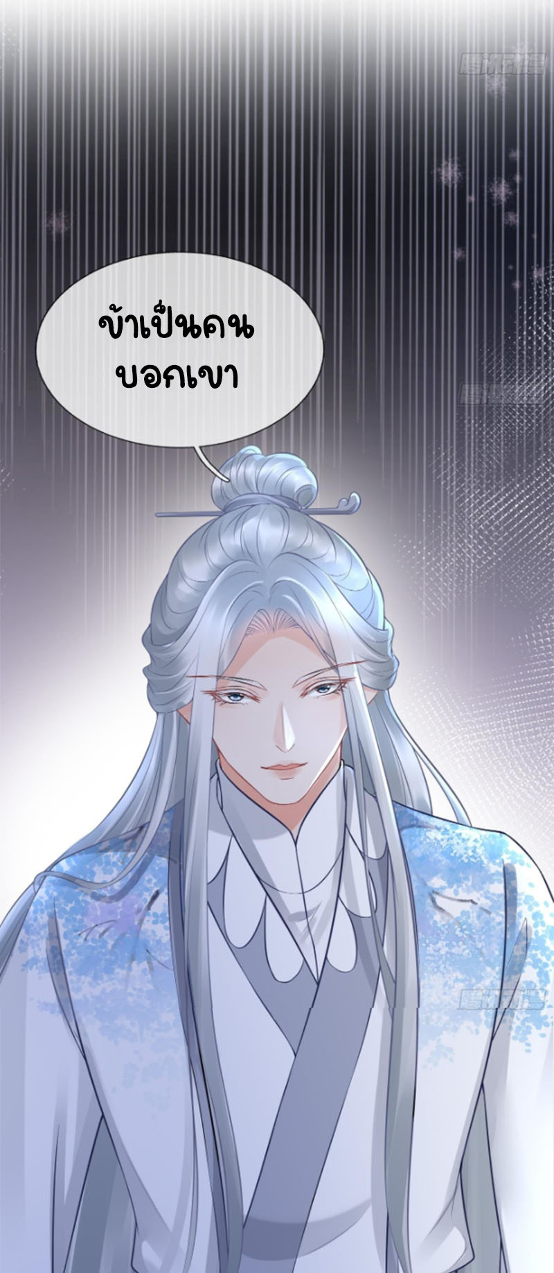 ให้ตายข้าก็จะไม่เป็นอาจารย์ ตอนที่ 49 หน้า 34