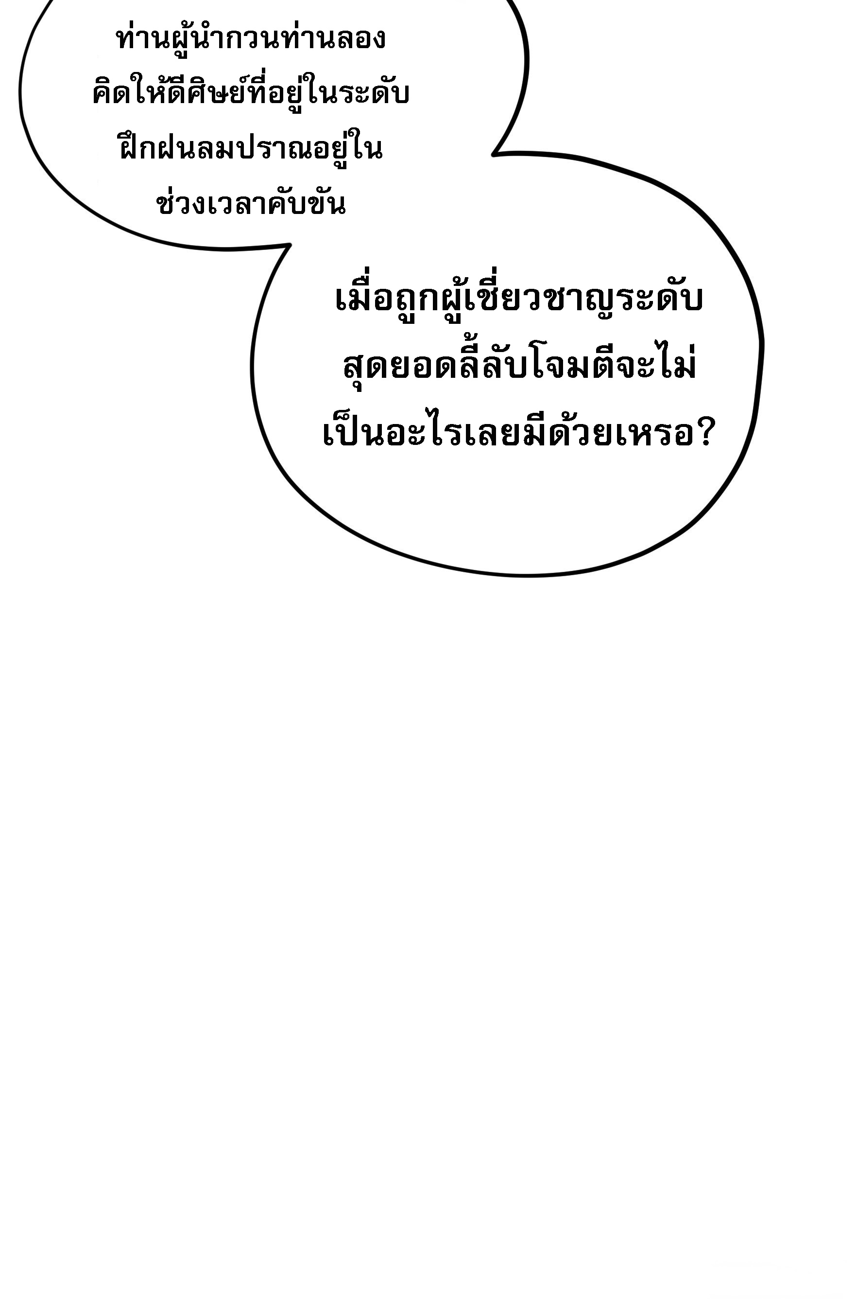 ข้าจะกำหนดชะตาตัวเอง ทันจีน ตอนที่ 105 หน้า 8