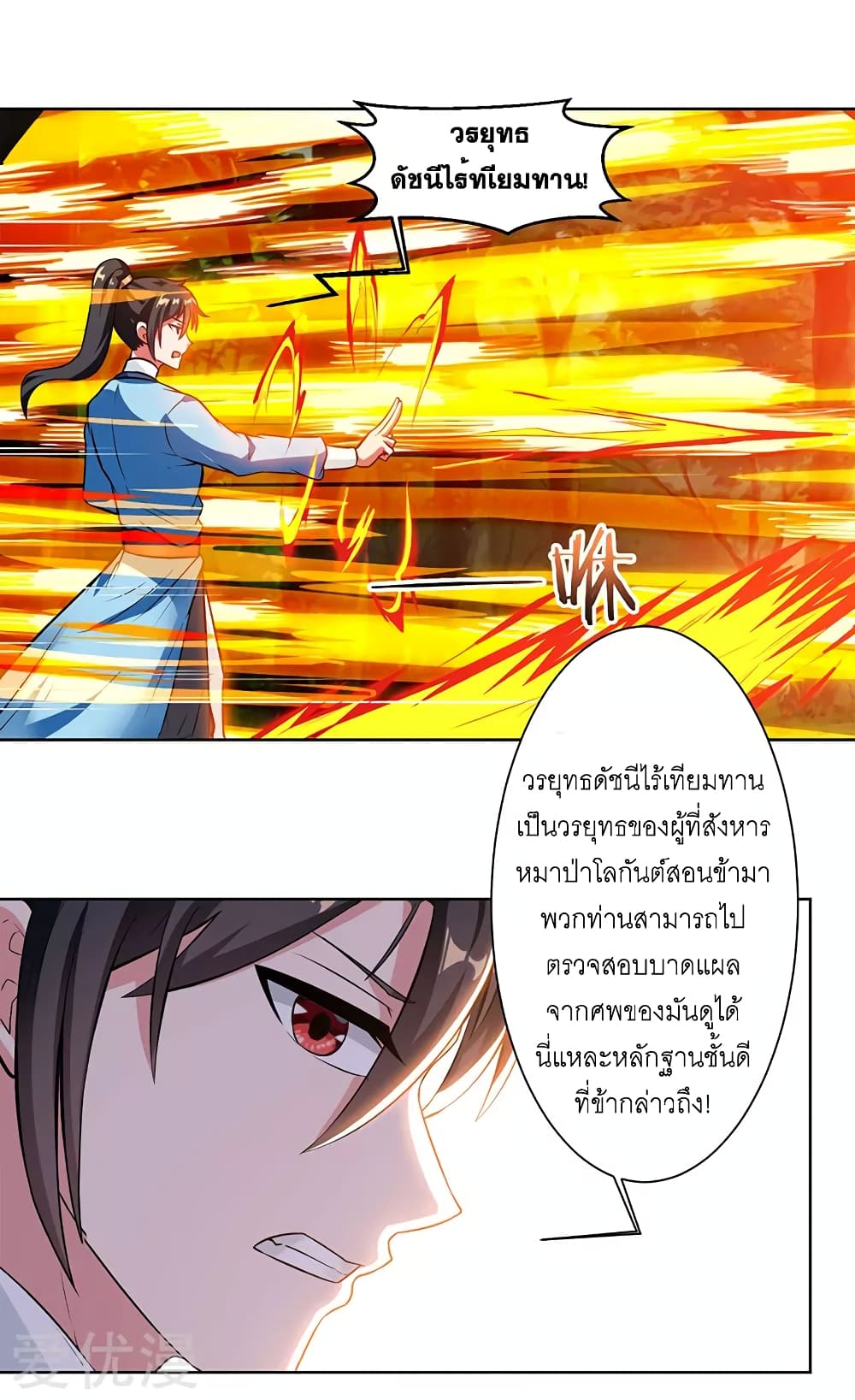 One Step Toward Freedom ตอนที่ 61 หน้า 8