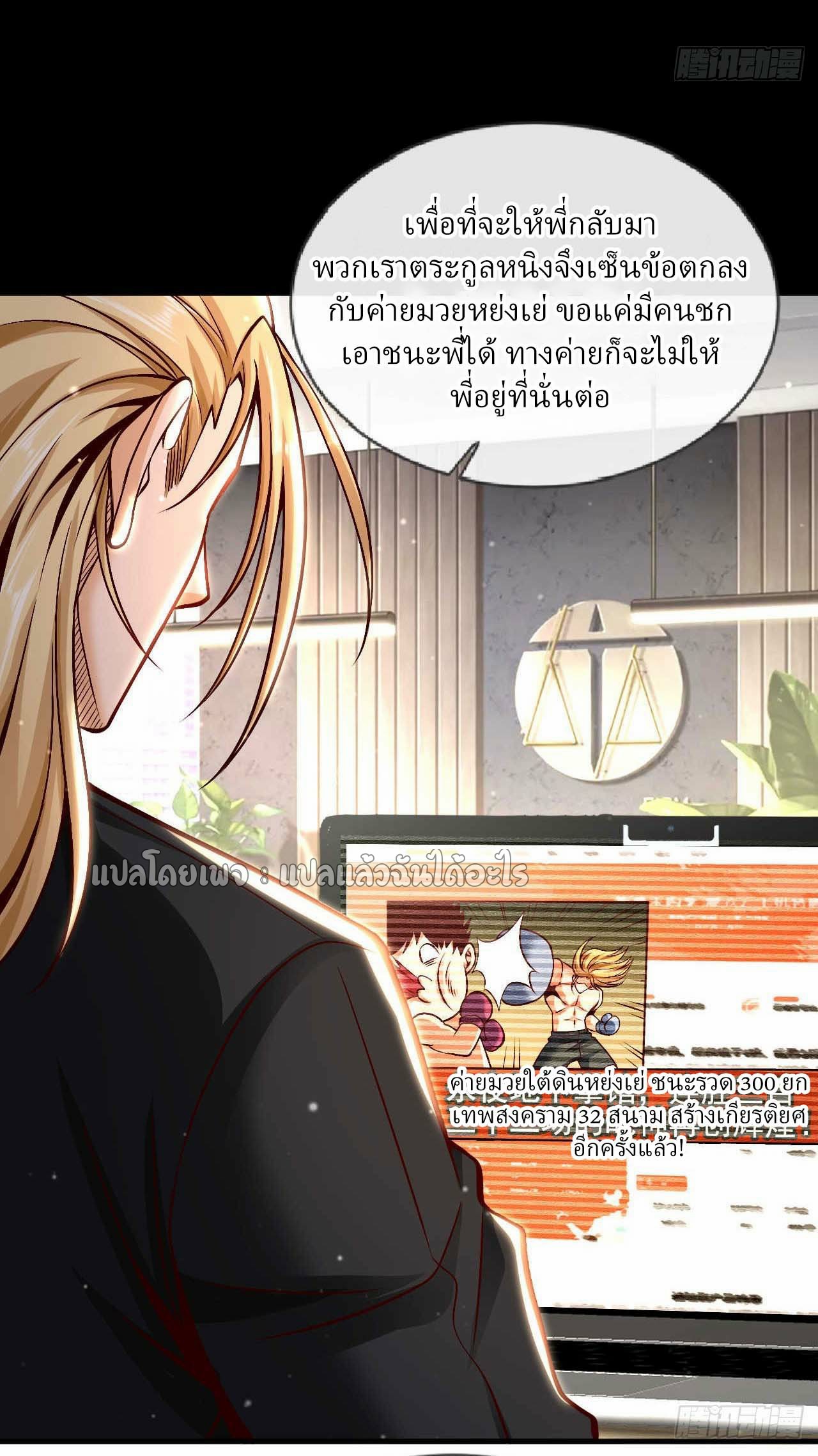 สุดยอดลูกเขยฟ้าประทาน ตอนที่ 76 หน้า 15