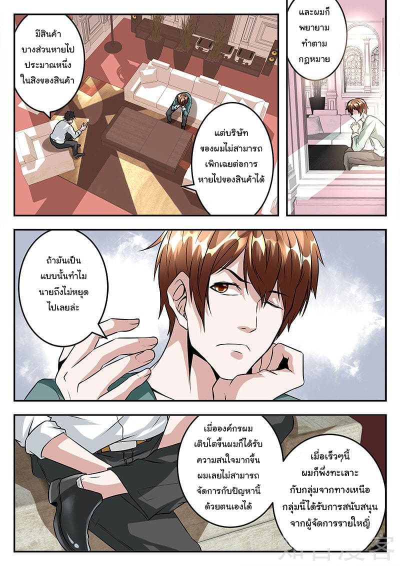 เจียงไป๋กับระบบนครหลวง ตอนที่ 49 หน้า 2