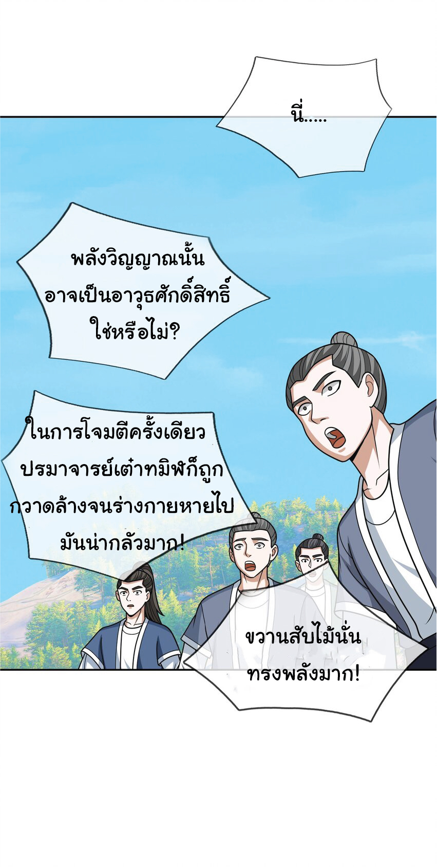 Being a Teacher is Invincible in World ตอนที่ 55 หน้า 48