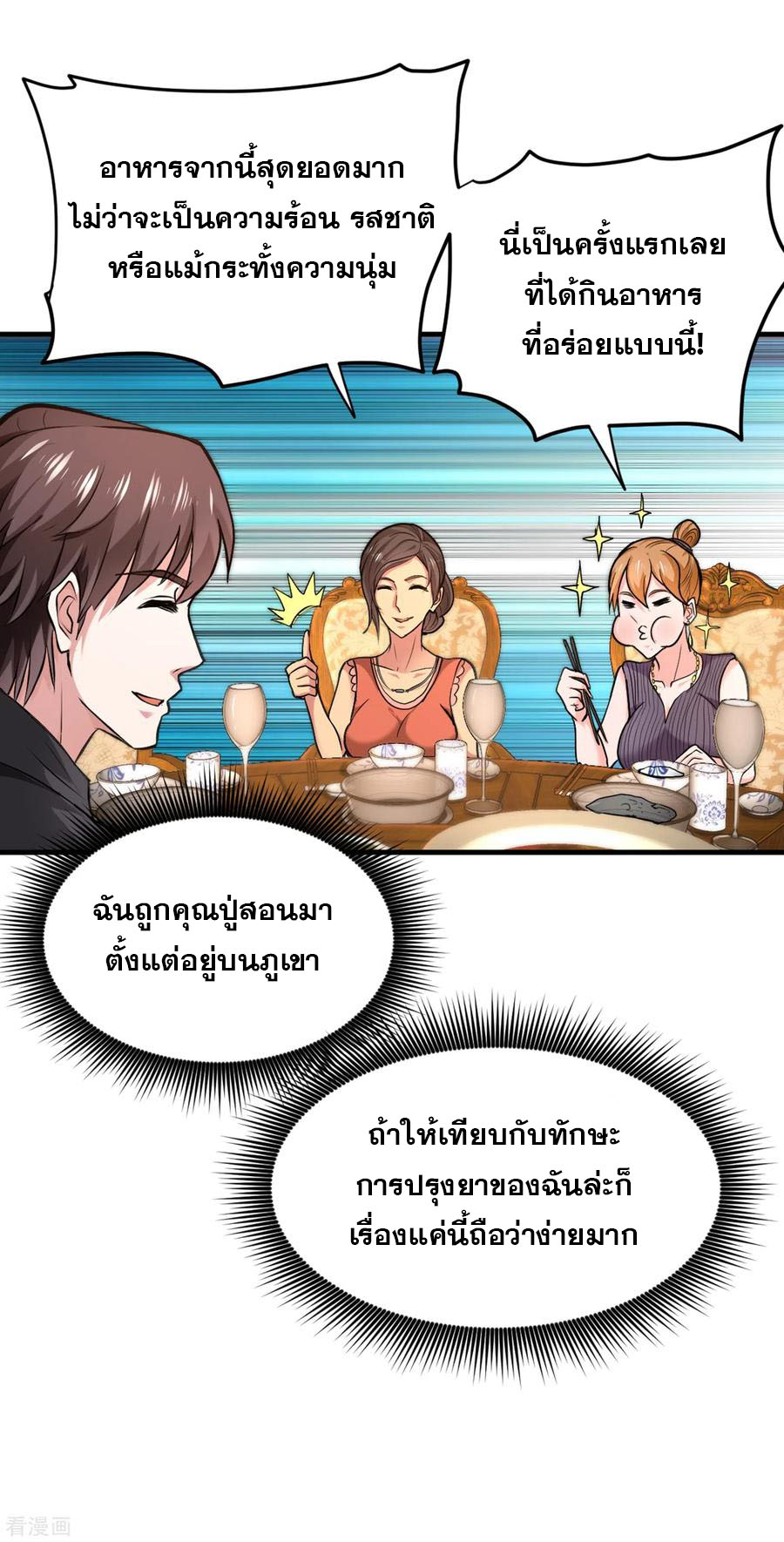 สุดยอดหมอเกรียน แห่งนคร ตอนที่ 120 หน้า 2
