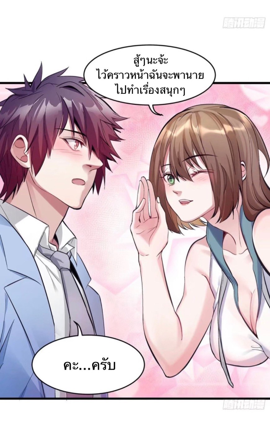 ผมพึ่งกลายเป็นคนรวยที่สุดในวันสิ้นโลก ตอนที่ 1 หน้า 15
