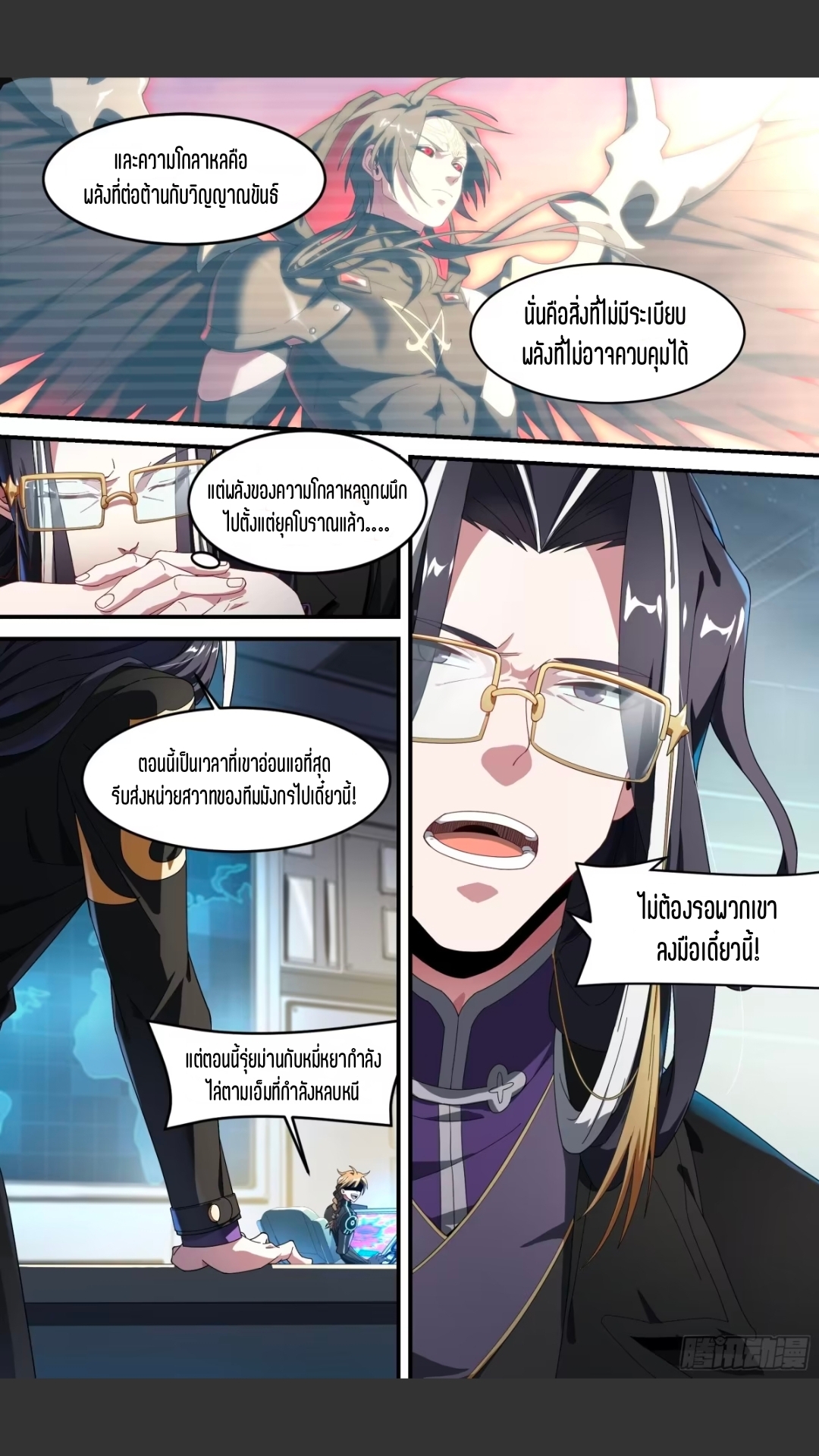 สุดยอดจ้าวจิตวิญญาณ ตอนที่ 171 หน้า 3