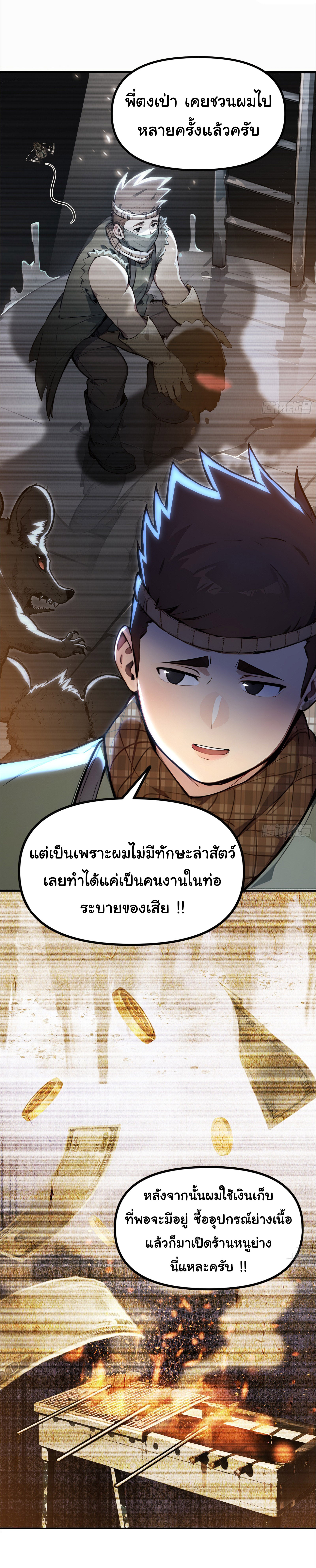 ภัยพิบัติวันหายนะ ตอนที่ 5 หน้า 51