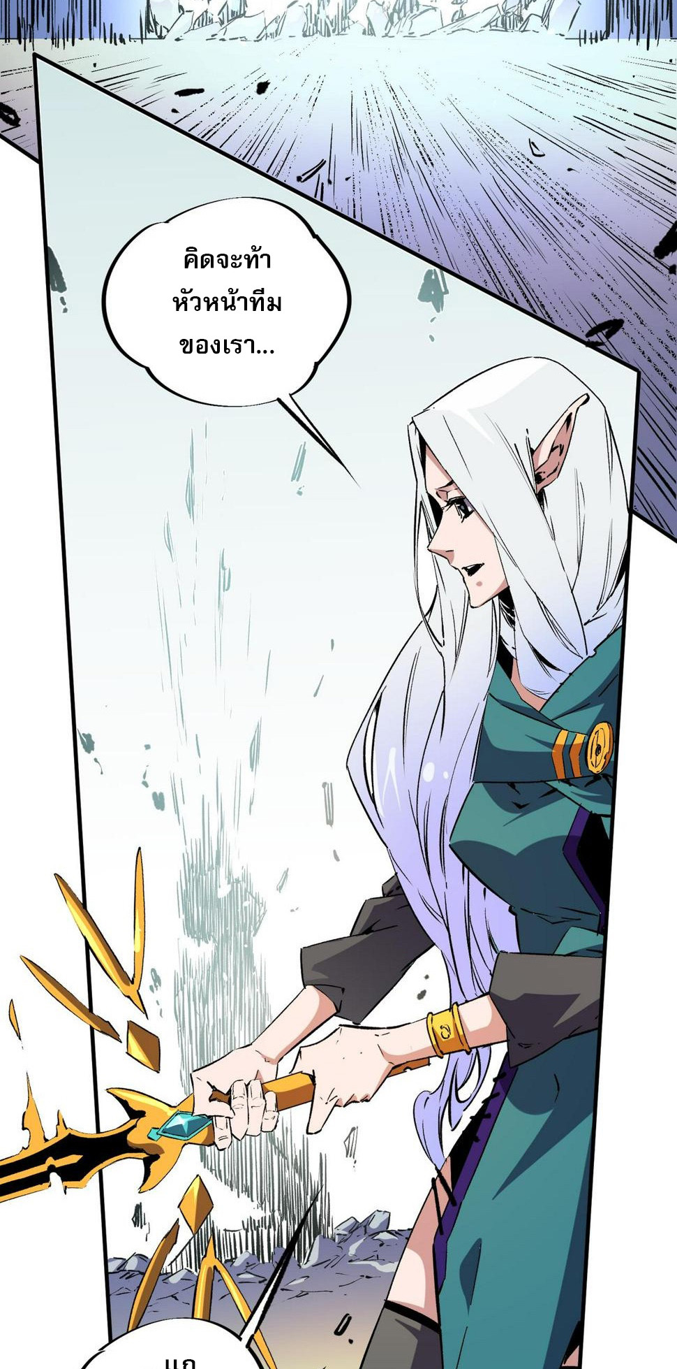 ฉันคือผู้เล่นไร้อาชีพที่สังหารเหล่าเทพ ตอนที่ 25 หน้า 31