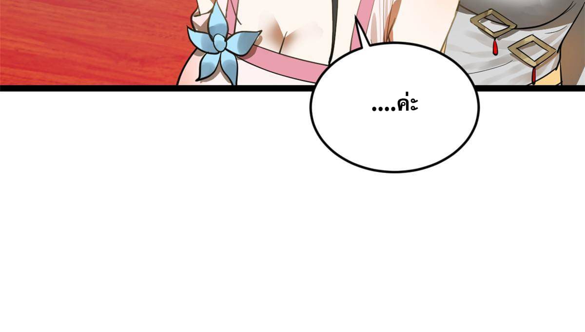 ลูกเขยที่แกร่งสุดในปฐพี (ทันจีน) ตอนที่ 16 หน้า 19