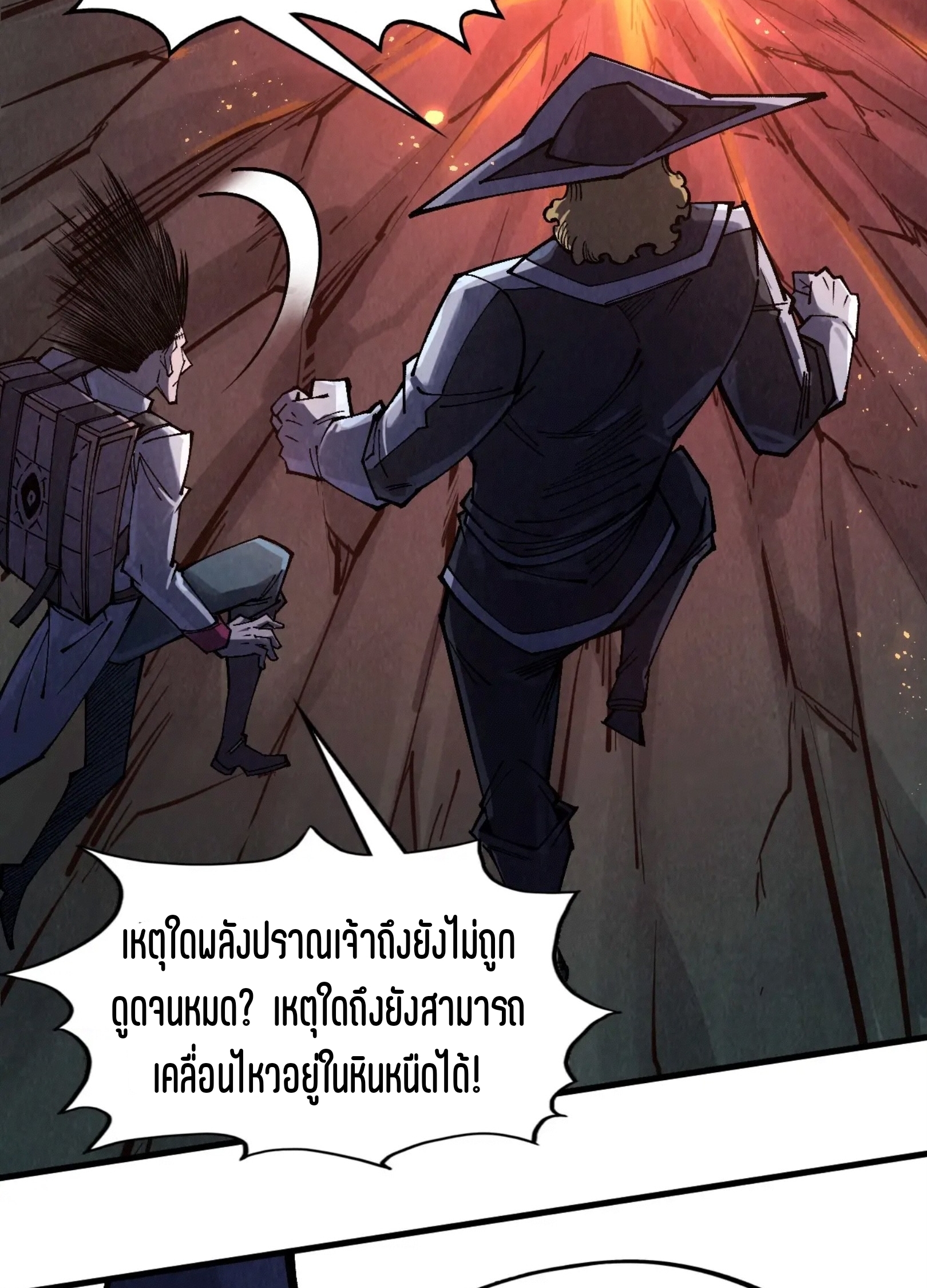 มหาเทพนิรันดร์กาล ตอนที่ 206 หน้า 25