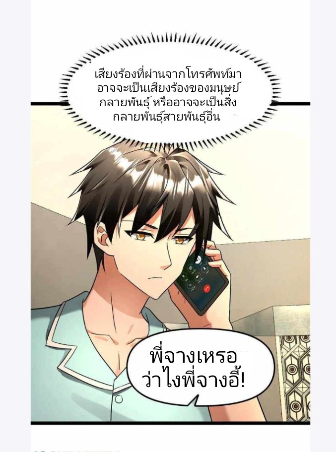 ฉันมีเซฟเฮาว์ในวันโลกาวินาศ ตอนที่ 142 หน้า 9