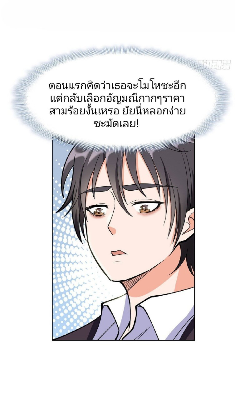 การเกิดใหม่ของพระเจ้ากับระบบผลาญเงินสุดกาว ตอนที่ 2 หน้า 23