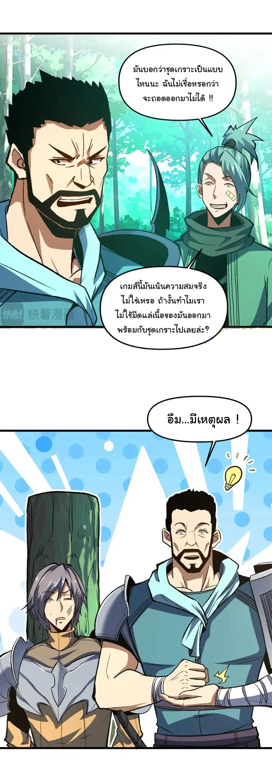เปลี่ยนชะตาราชาโลกเสมือน ( The King of Reality ) ตอนที่ 13 หน้า 29