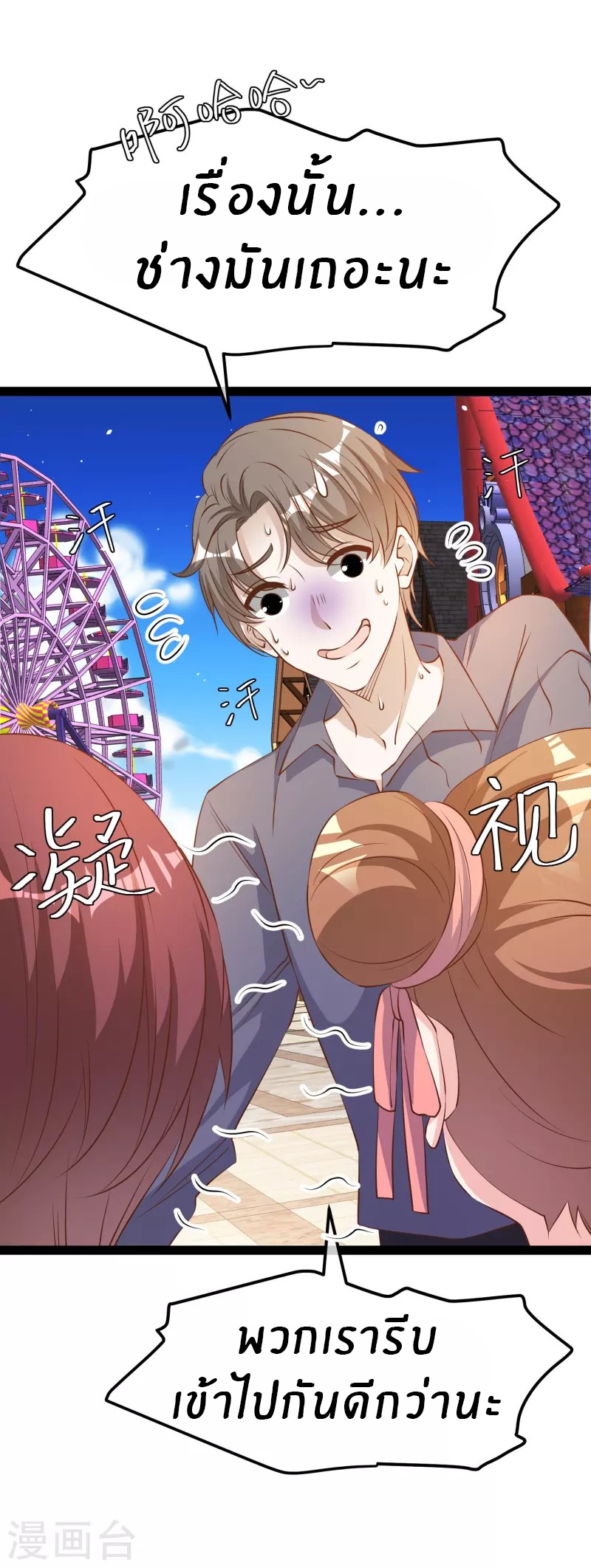 God Fisherman ตอนที่ 282 หน้า 7