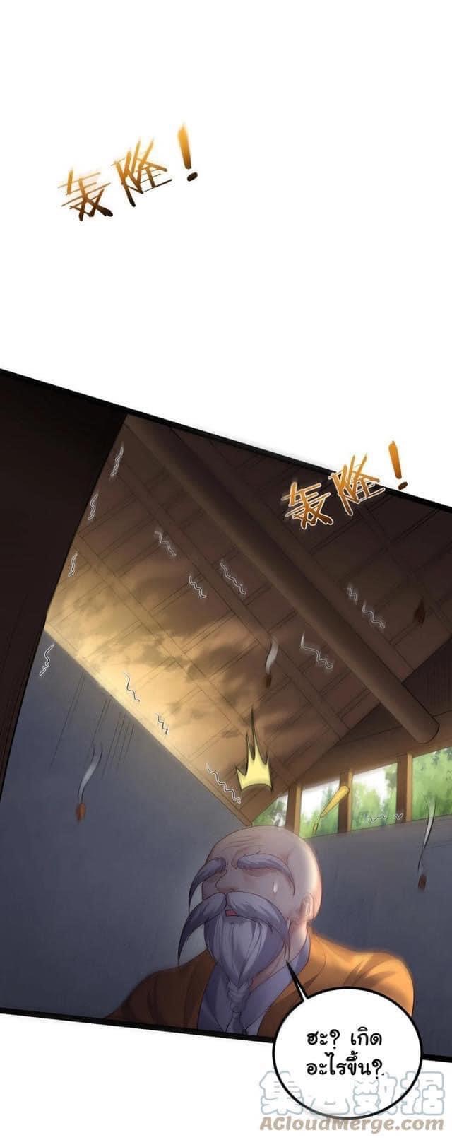 เทพวายร้ายกลับชาติมาเกิดใหม่ ตอนที่ 92 หน้า 28