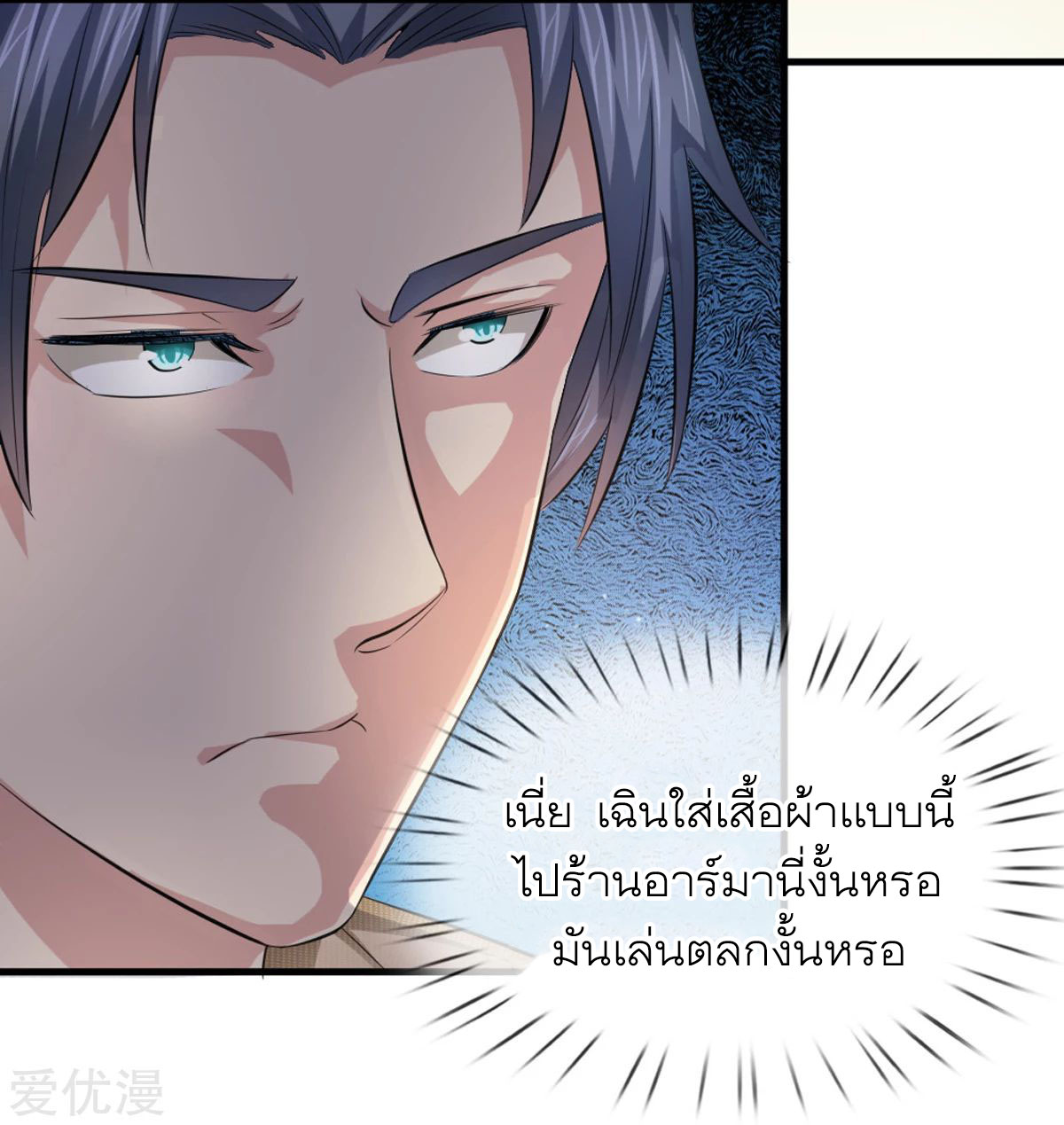 สุดยอดปรมาจารย์มีด ตอนที่ 122 หน้า 3